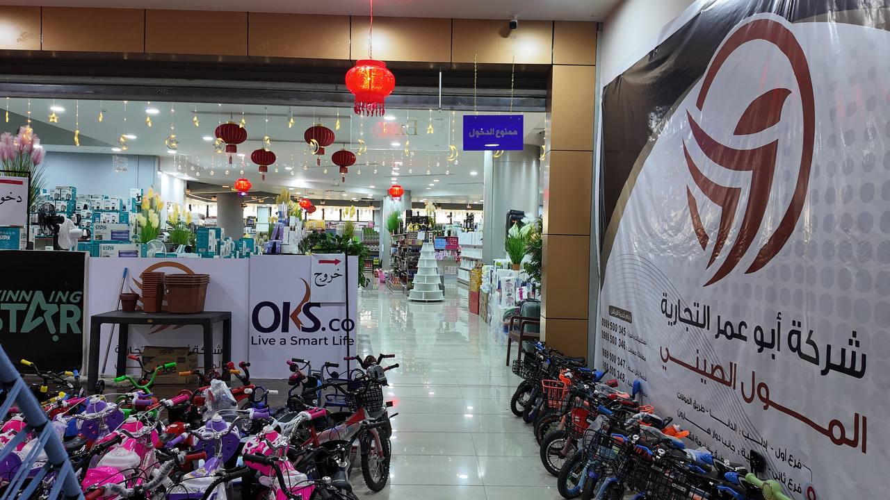 China Mall